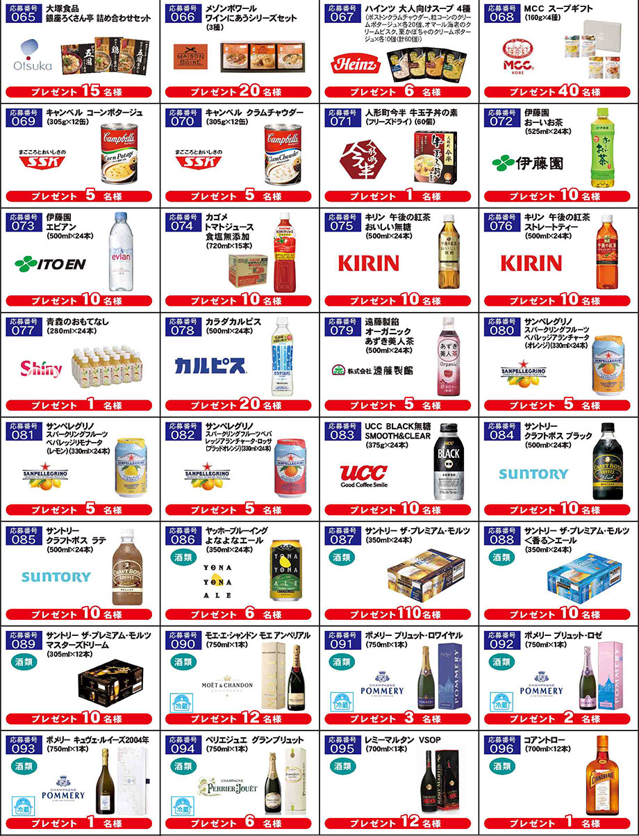 プレゼント応募番号065〜96