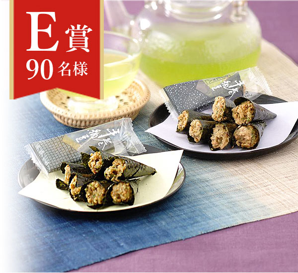 E賞90名様