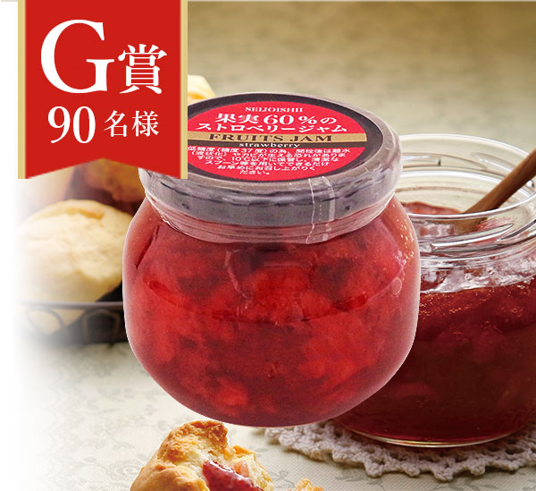 G賞90名様
