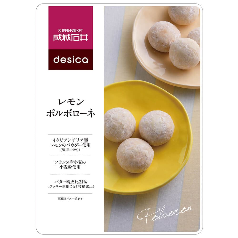 レモンポルボローネ