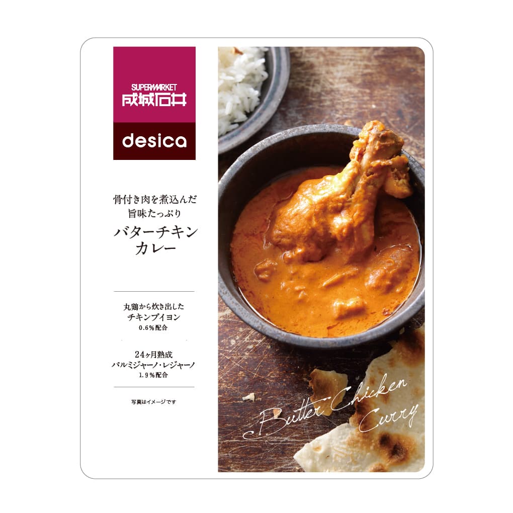 骨付き肉を煮込んだ 旨味たっぷり　バターチキンカレー