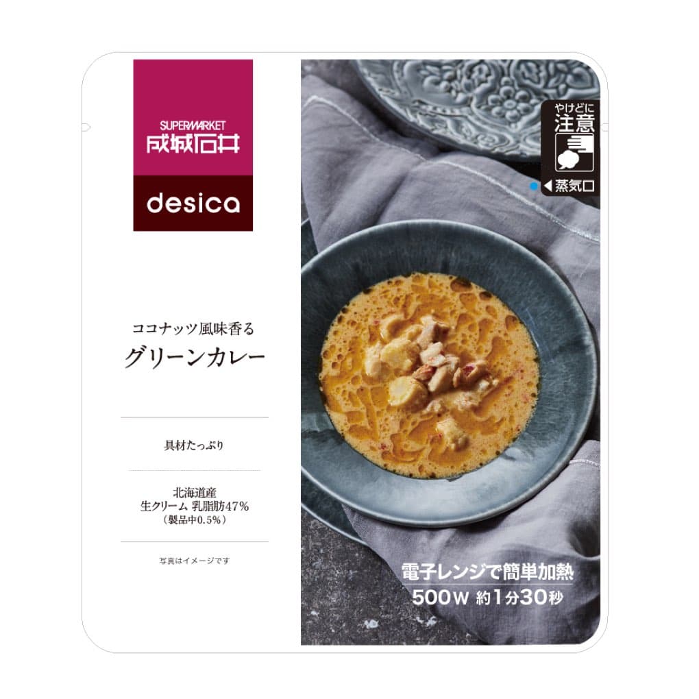 ココナッツ風味香る　グリーンカレー