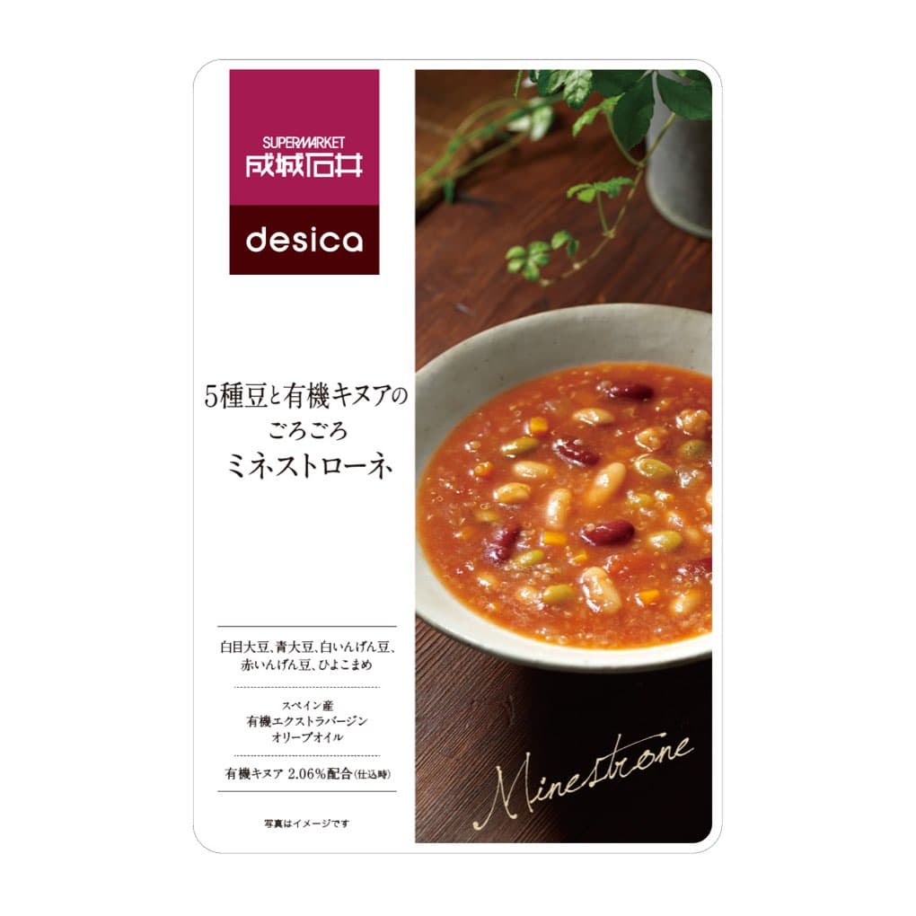 5種豆と有機キヌアのごろごろミネストローネ