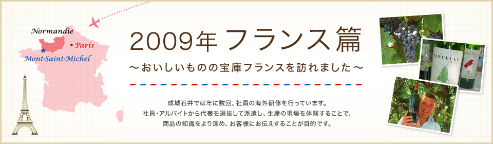 2009年 フランス篇～おいしいものの宝庫ベルギーを訪れました～