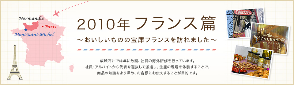 2010年 フランス篇～おいしいものの宝庫ベルギーを訪れました～