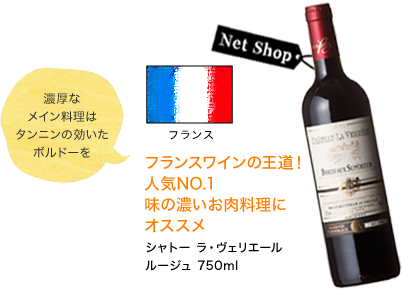 フランス フランスワインの王道！人気NO.1 味の濃いお肉料理にオススメ シャトー ラ・ヴェリエール ルージュ 750ml 濃厚なメイン料理はタンニンの効いたボルドーを