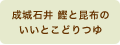 成城石井 鰹と昆布のいいとこどりつゆ