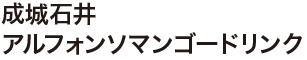 成城石井 アルフォンソマンゴードリンク