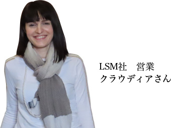 LSM社 営業 クラウディアさん