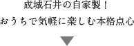 成城石井の自家製！おうちで気軽に楽しむ本格点心