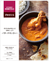 成城石井 desica 骨付き肉を煮込んだ旨味たっぷりバターチキンカレー