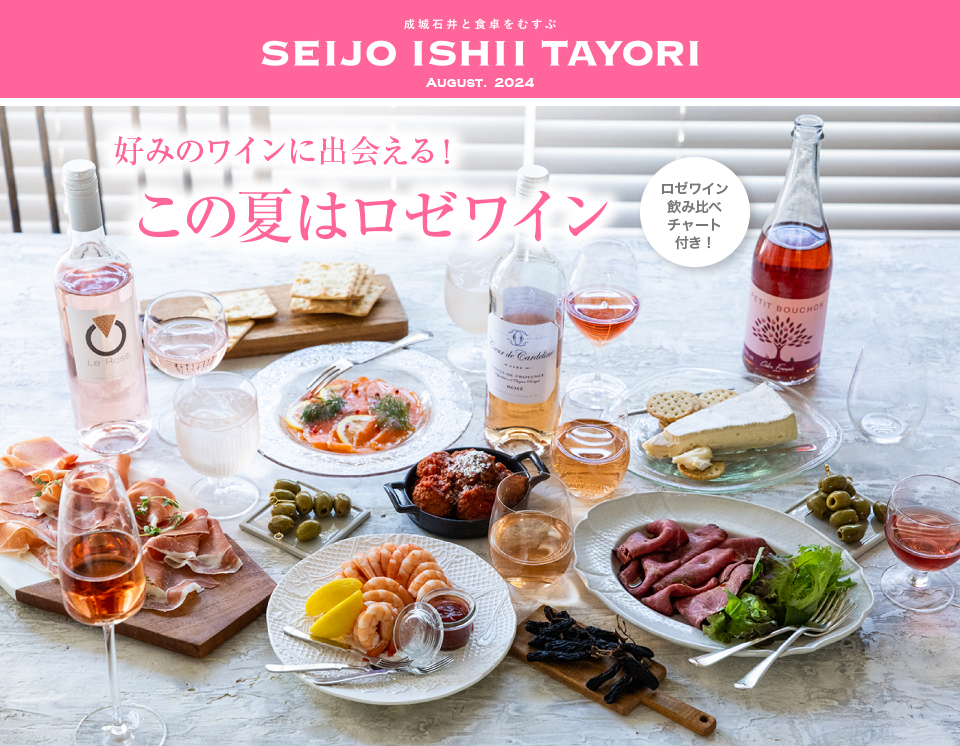 好みのワインの出会える！この夏はロゼワインさまざまな食事に合わせやすく華やか！気軽にロゼワインを楽しもう！