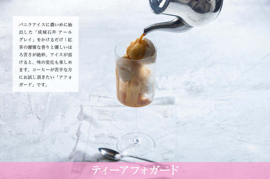 ティーアフォガード