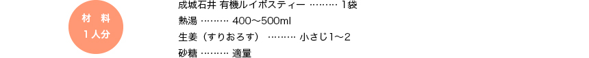 材料1人分