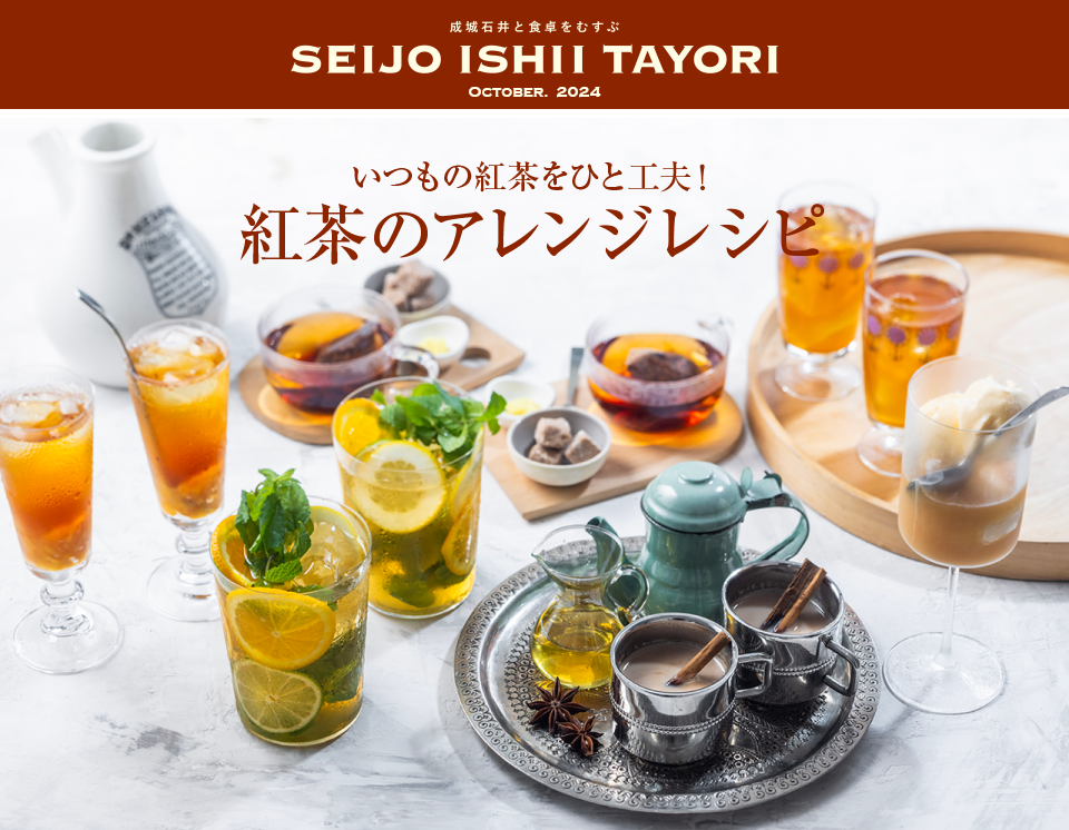 いつもの紅茶をひと工夫！紅茶のアレンジレシピ