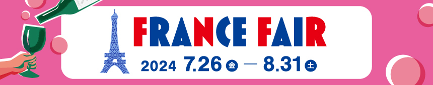 FRANCE FAIR 2024 7.26金-8.31土