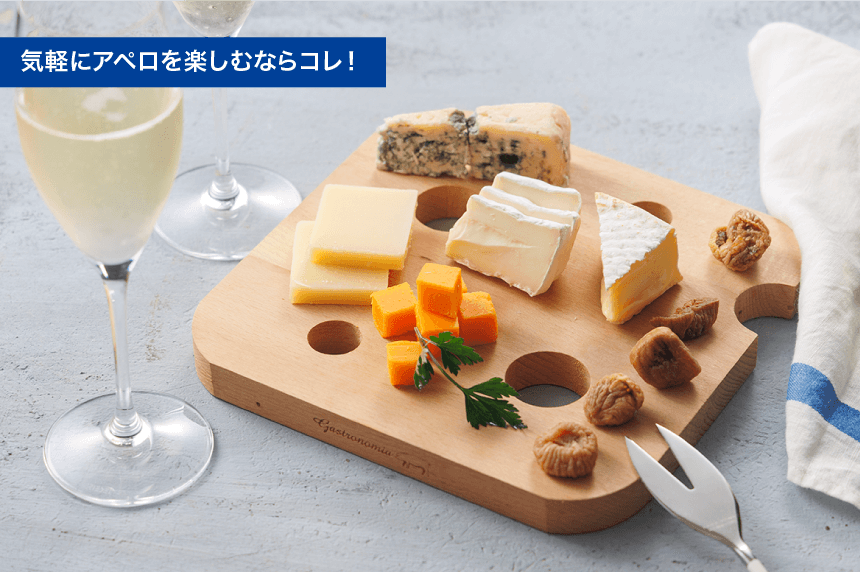 気軽にアペロを楽しむならコレ！