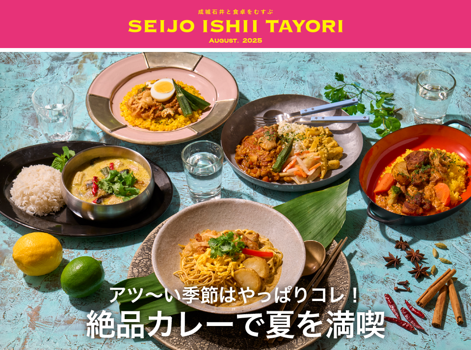 アツ～い季節はやっぱりコレ！絶品カレーで夏を満喫