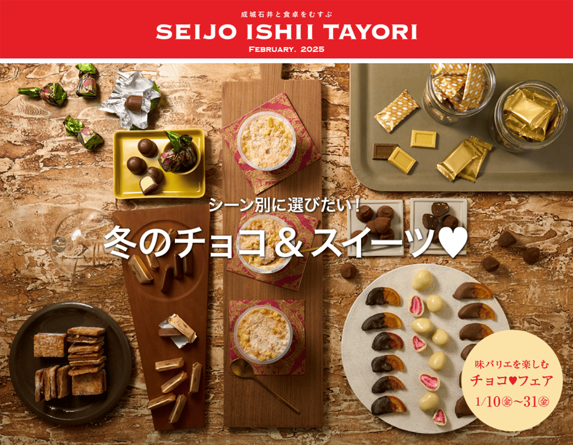 シーン別に選びたい！ 冬のチョコ＆スイーツ♥