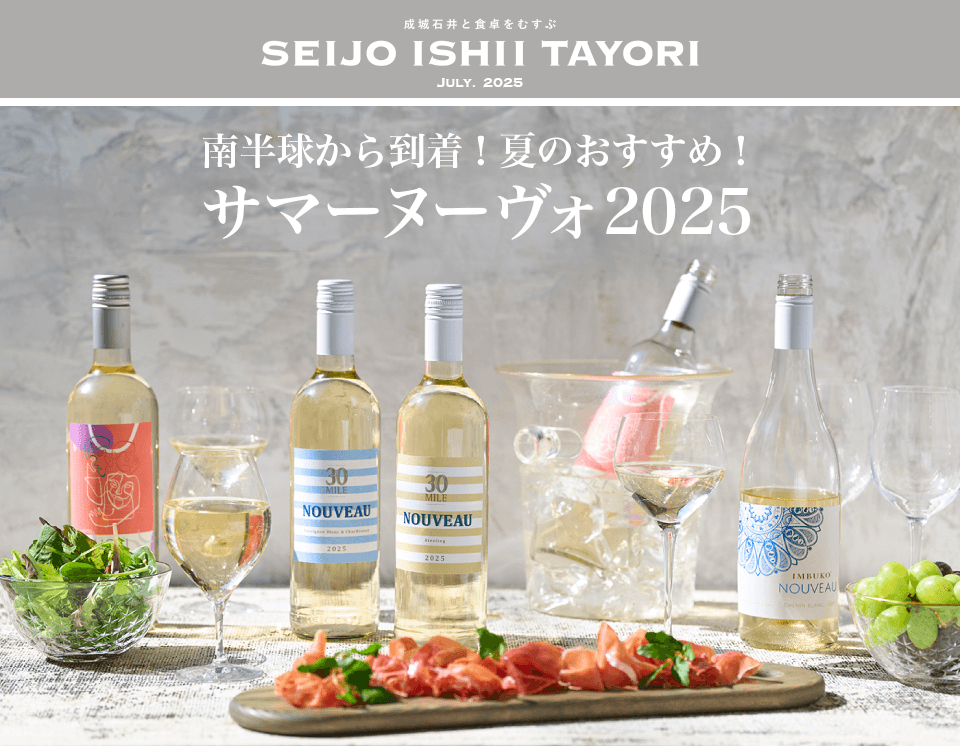 南半球から「サマーヌーヴォ」が届きました！弾けるようなフレッシュ感と心地よい酸味は、年々厳しさを増す日本の暑さにぴったりです。