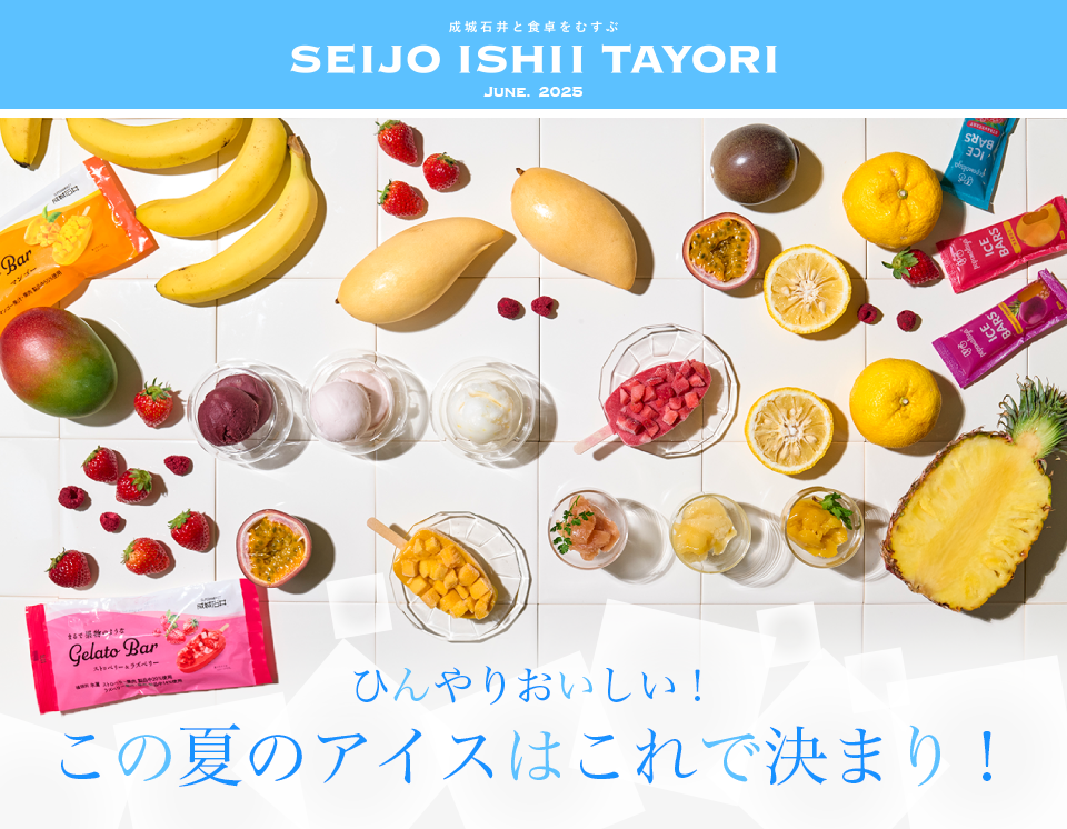 ひんやりおいしい！この夏のアイスはこれで決まり！