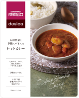 成城石井 desica ６種野菜と９種スパイスのトマトカレー