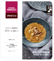 成城石井 desica　ココナッツ風味香るグリーンカレー