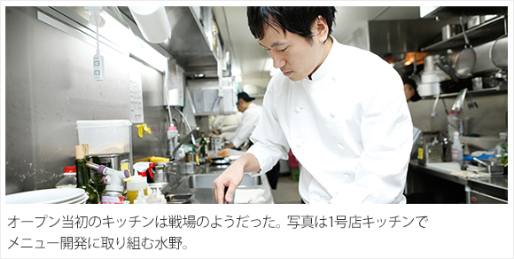 オープン当初のキッチンは戦場のようだった。写真は1号店キッチンでメニュー開発に取り組む水野。
