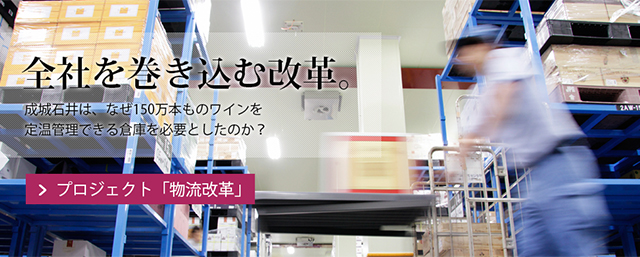 全部署を巻き込む改革。